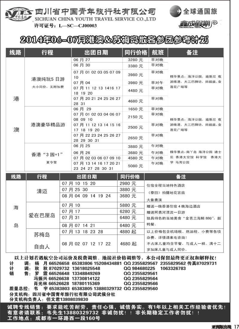 L017  省青旅-鑫成假期-港澳、苏梅400｛02900｝