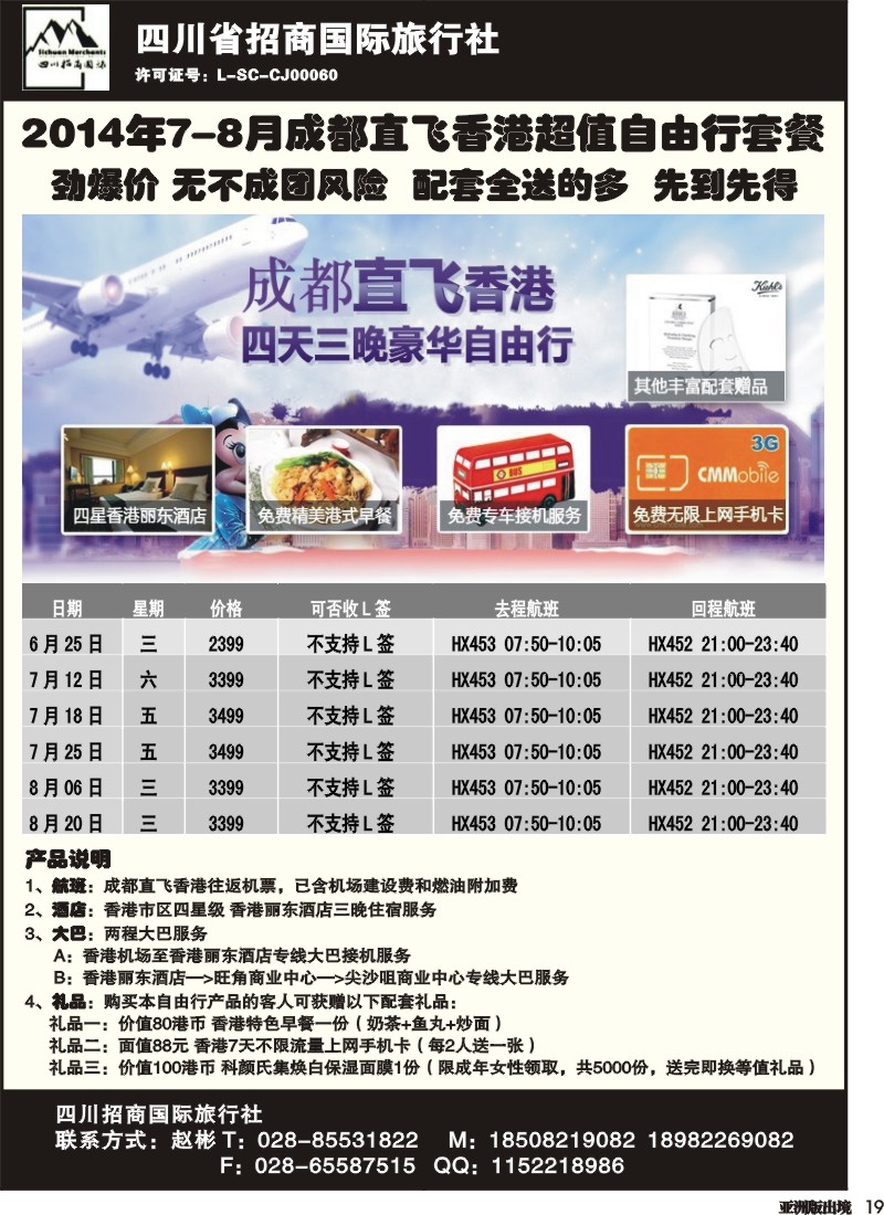 L019 老蜀人假期-港澳、夏令营、台湾自由人