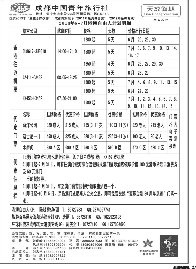 L037  市青旅-天成假期-港澳、东南亚、海岛专线