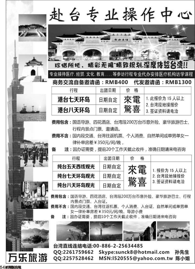 L054   台湾万乐旅游