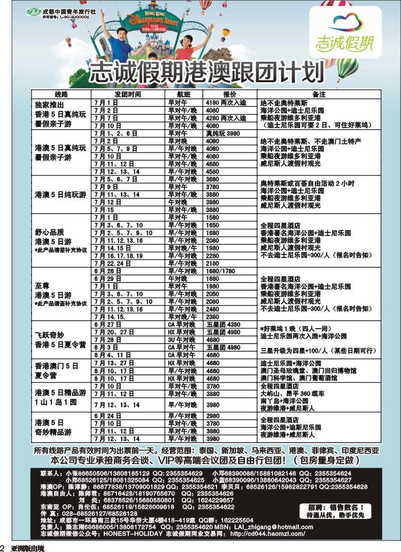 L2志诚假期-东南亚、港澳专线