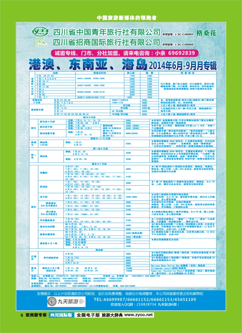 L专彩004    九天旅游