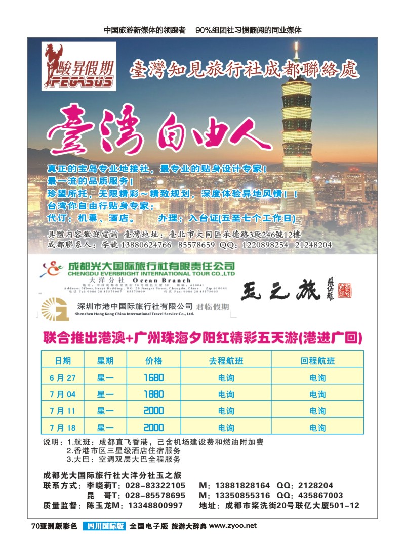 L彩070 玉之旅-港澳台400