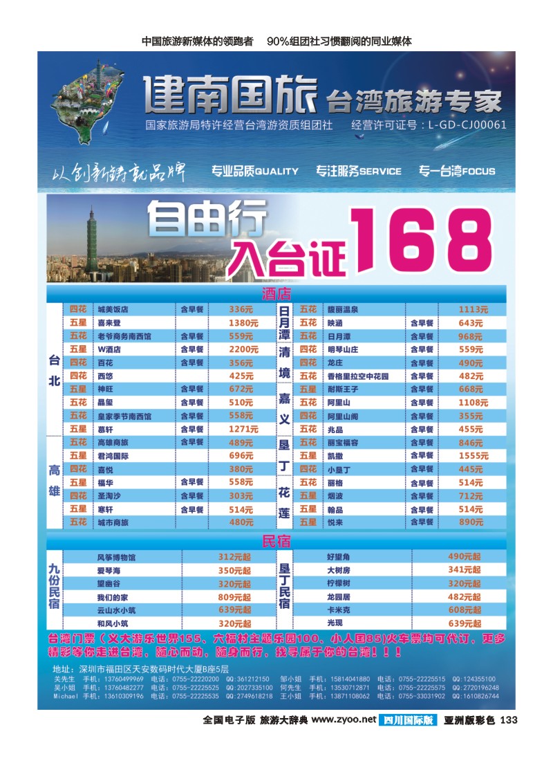 L彩133   深圳建南国旅台湾自由行