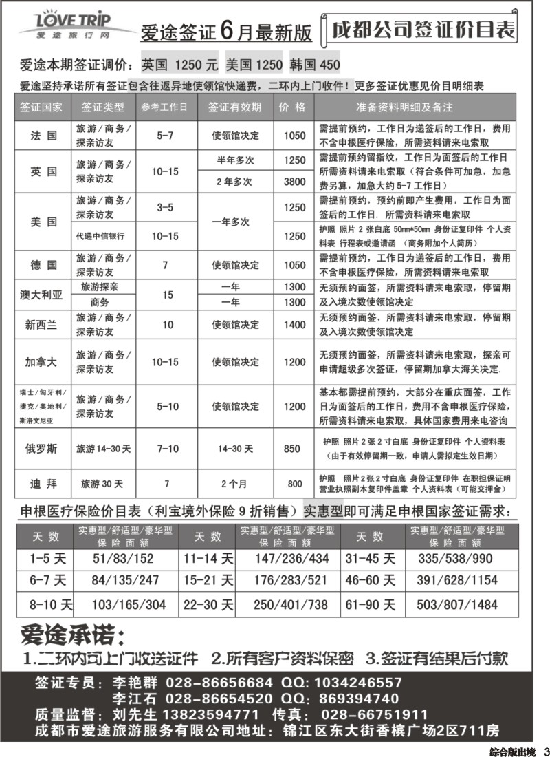 H003 爱途签证、机票400