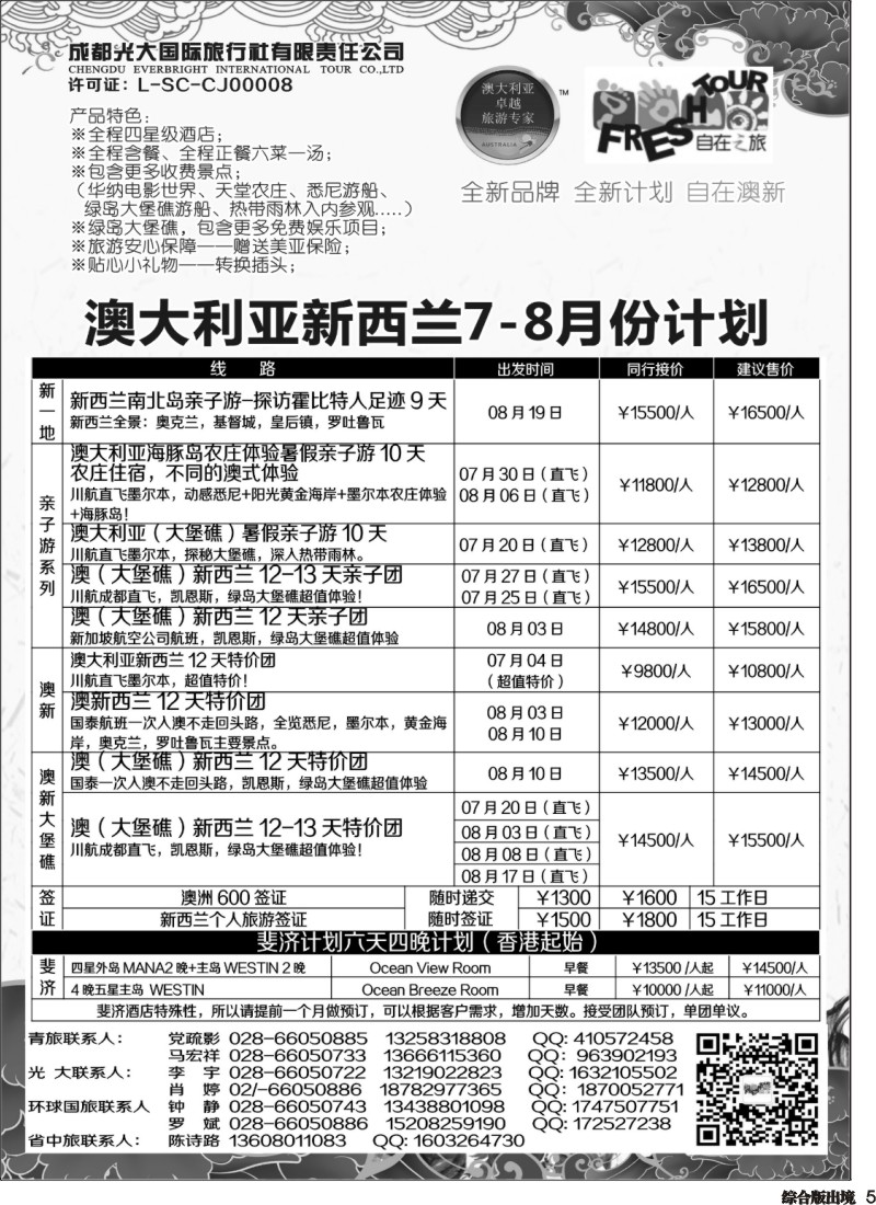 H005   成都光大国旅自在之旅-澳新计划