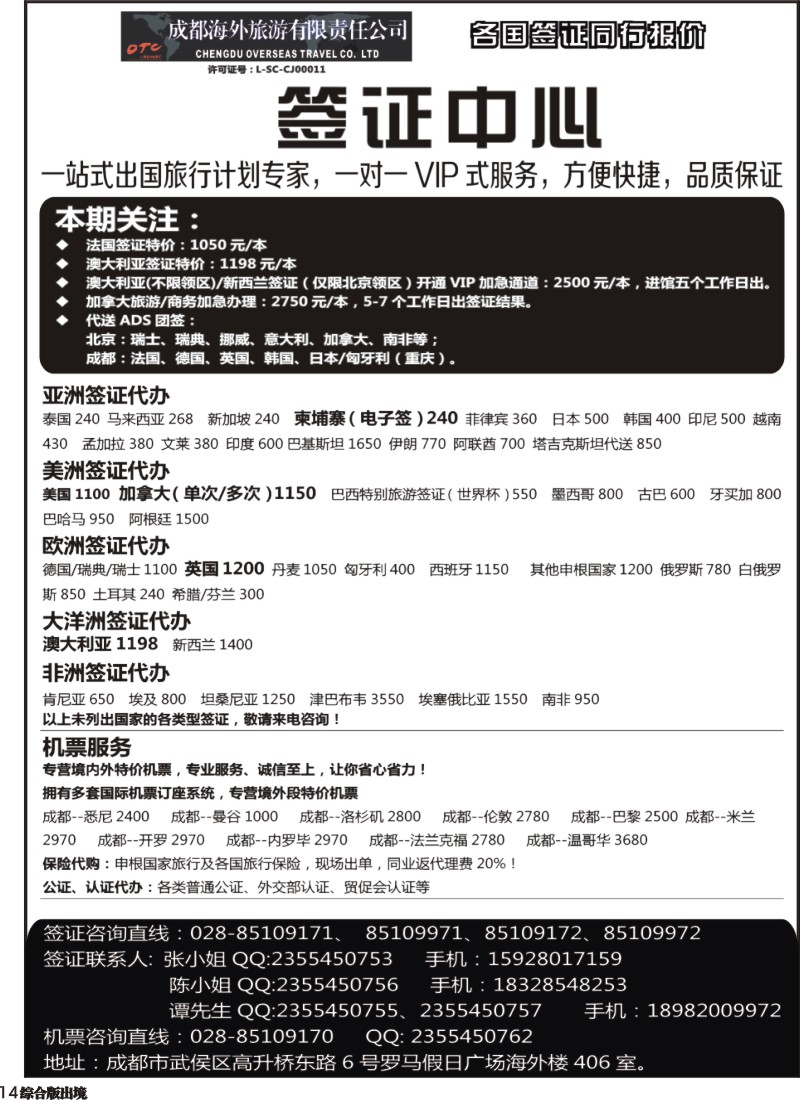 H014   成都海外 环球易游-签证