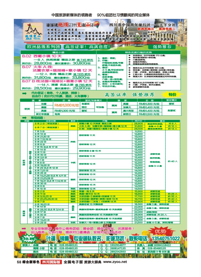 H彩058  绝顶览山－品质欧洲、美洲、澳洲、签证