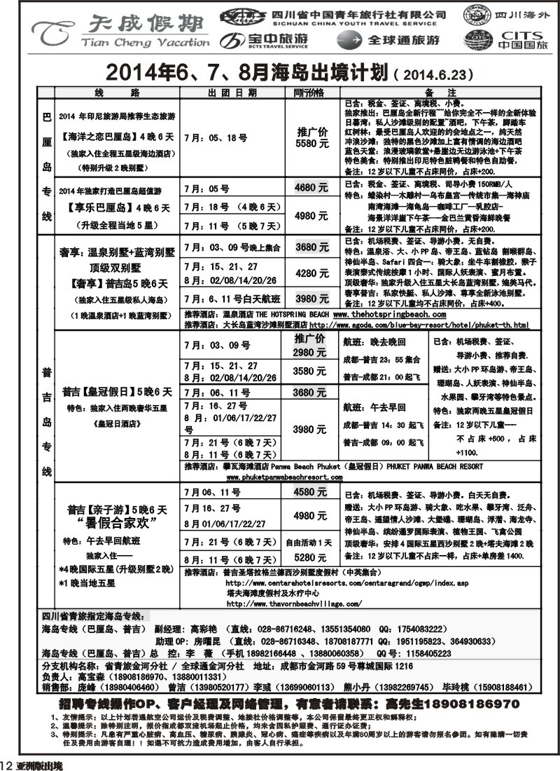 L012 省青旅-天成假期
