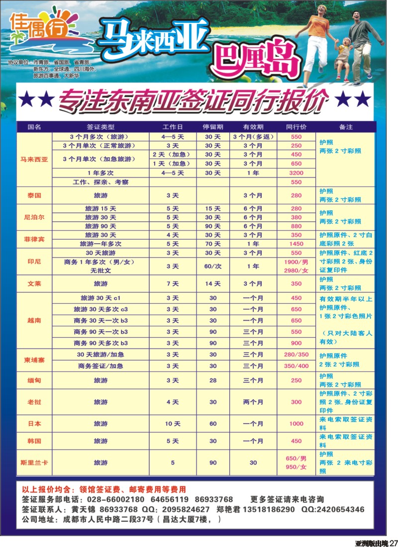 L027   成都光大 -佳偶行-马来西亚、巴厘岛、尼泊尔