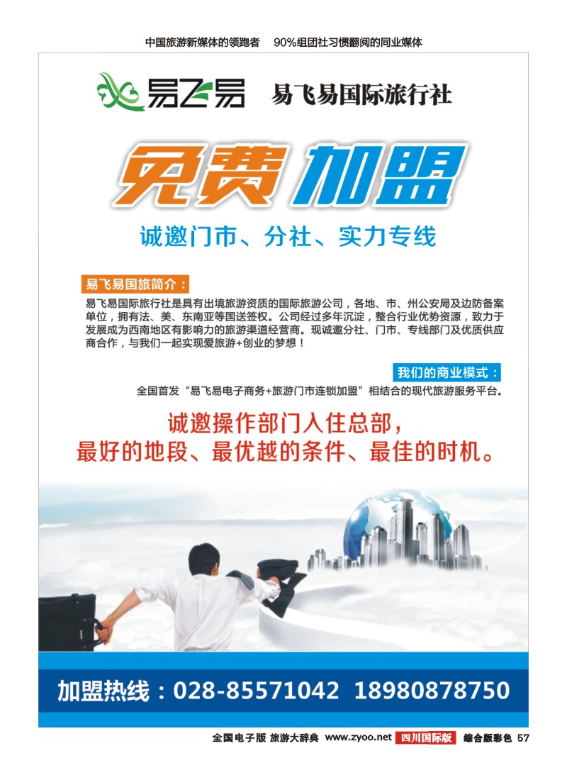 H彩057   易飞易招商加盟