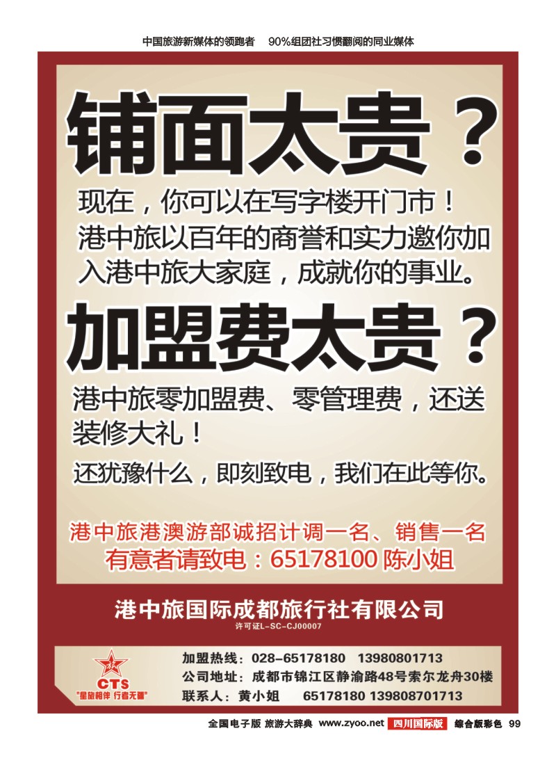 H彩099   港中旅-台湾线路 分社.门市.专线.部门加入