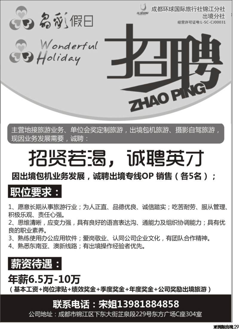 L029   成都环球-晶彩假日-苏梅岛  东南亚
