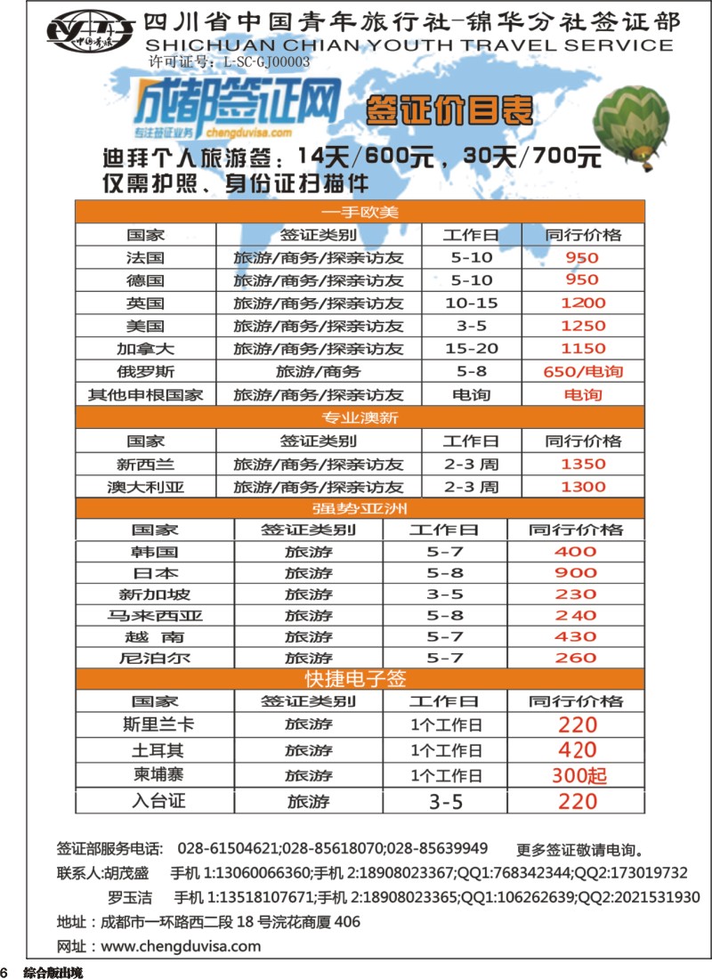 H006 省青旅-锦华分社-签证｛03034｝