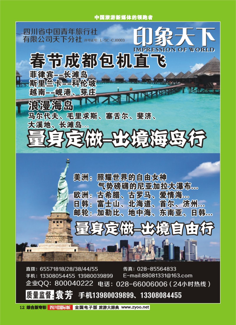 H专彩012   印象天下-自由行