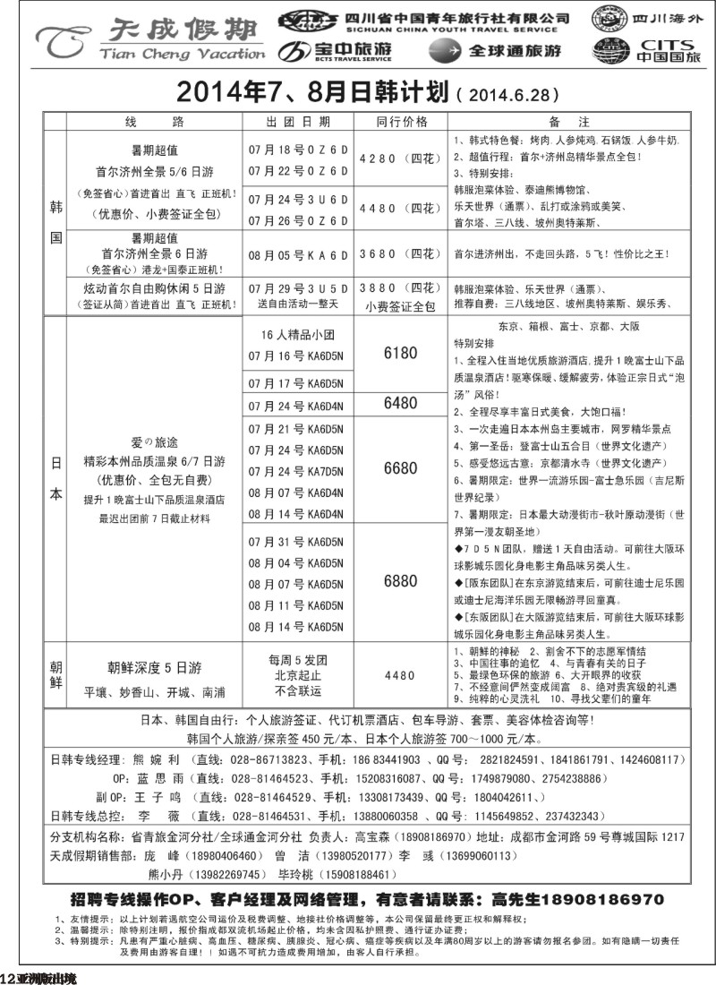 L012省青旅-天成假期-日韩计划4
