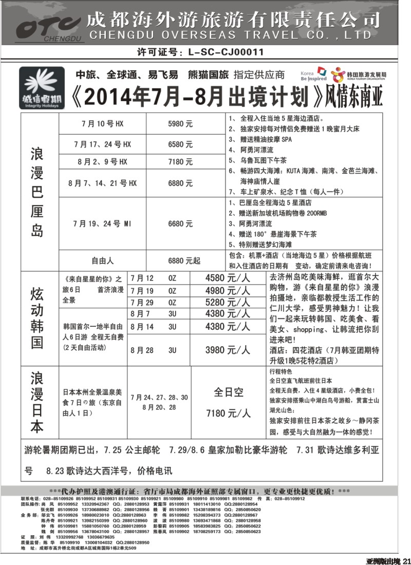 L021   诚信假期