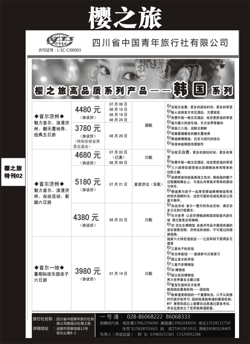 L专刊002  樱之旅-日本、韩国、美国、冲绳