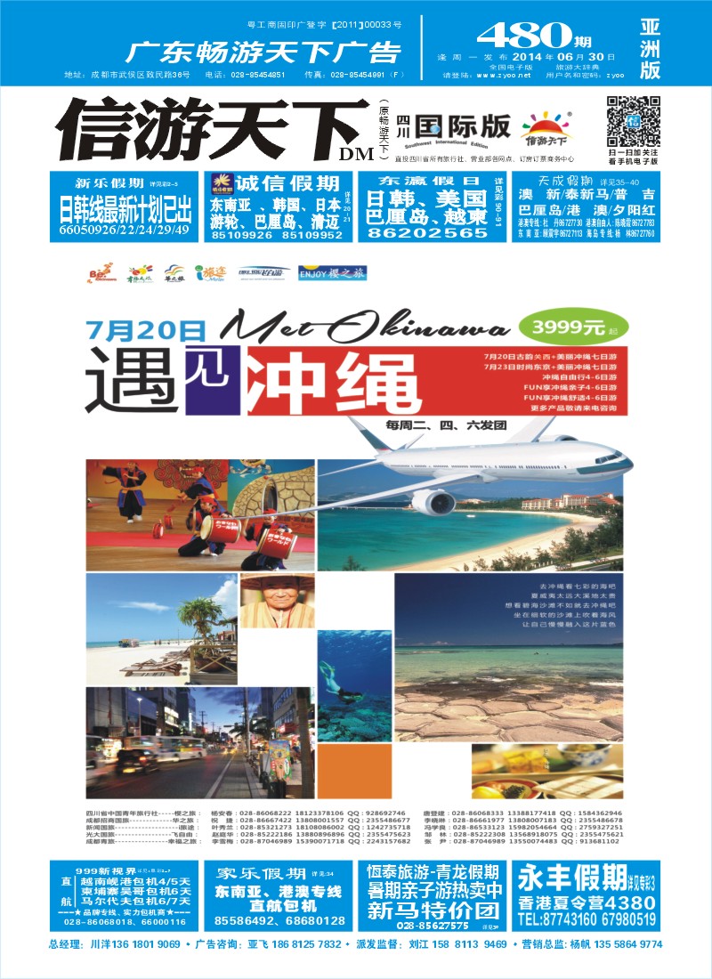 L封面  省青旅-樱之旅 冲绳