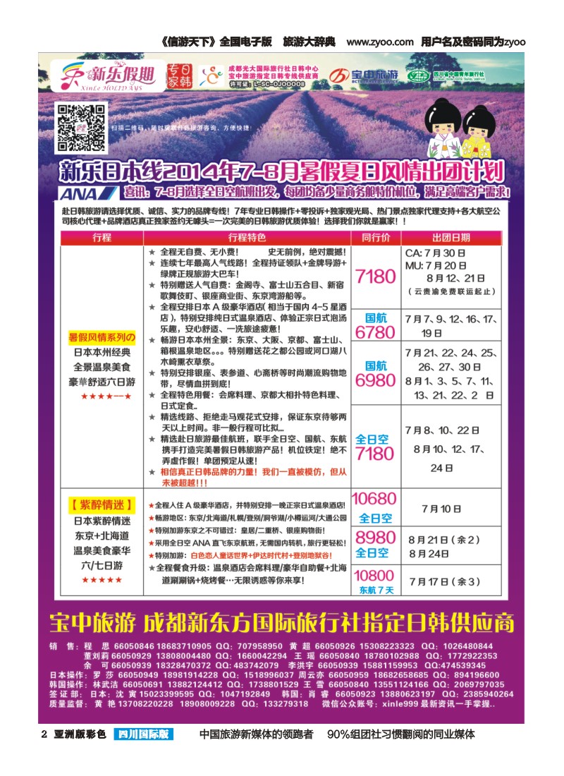 L彩002  新乐假期