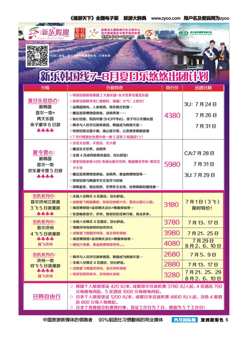 L彩005  新乐假期