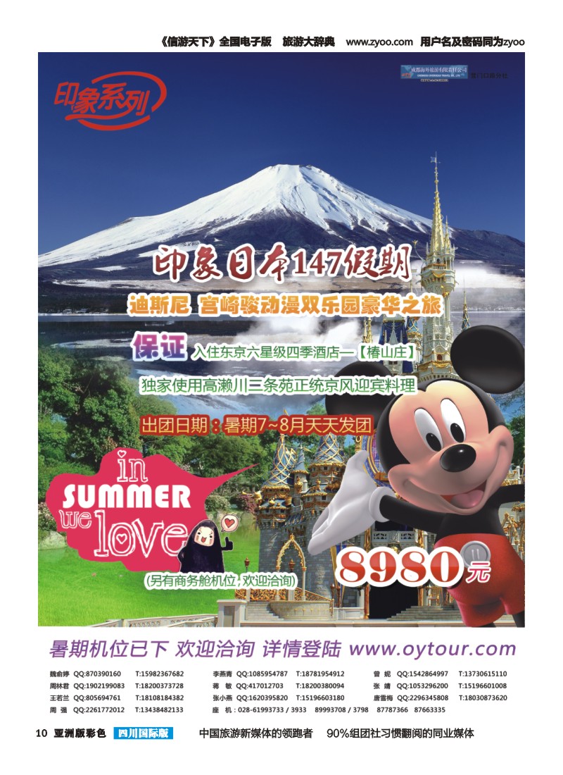 L彩010  成都海外旅游-营门口分社 印象系列-日本147
