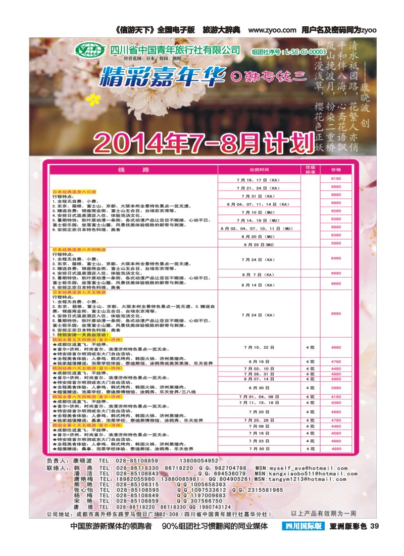 L彩039   省青旅-精彩嘉年华 韩国 日本