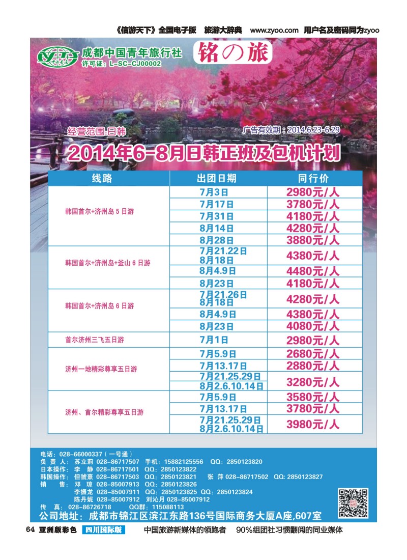 L彩064铭之旅｛02628｝