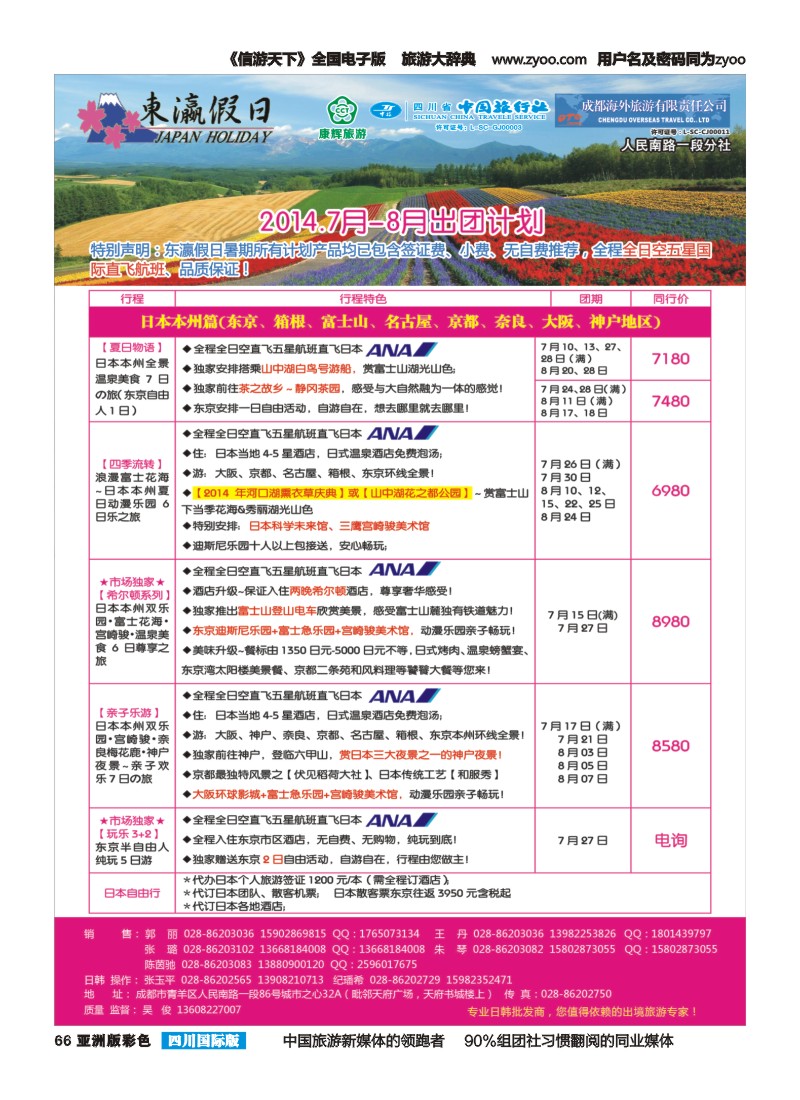 L彩066  东瀛假日