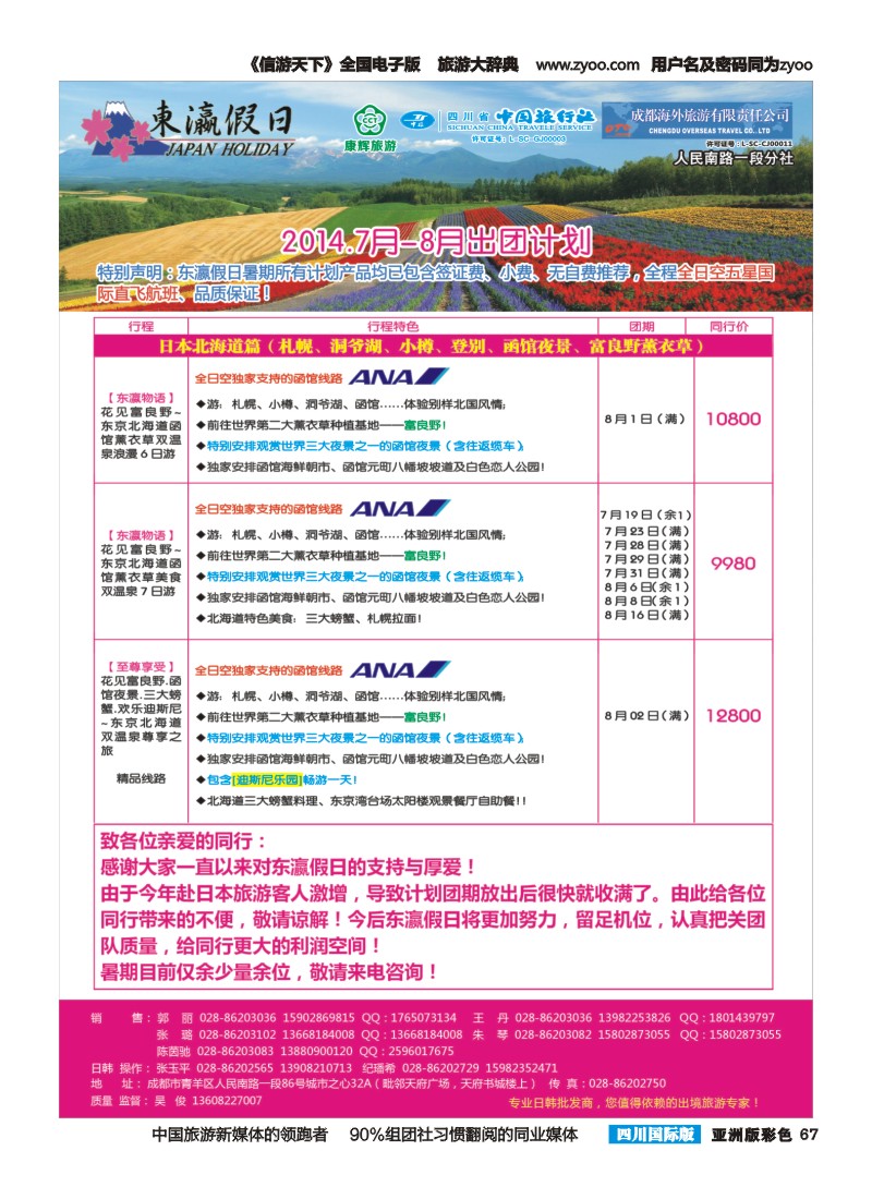 L彩067  东瀛假日