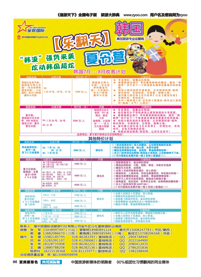 L彩096   星联国际-韩国