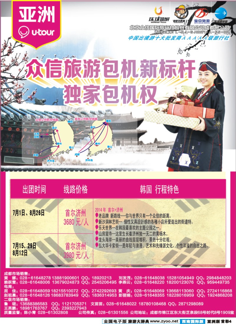 L首彩 004  北京众信国旅成都分公司-亚洲