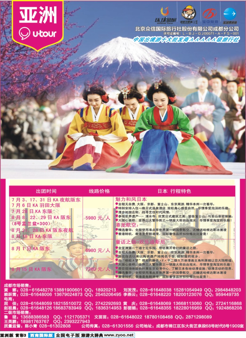 L首彩003  北京众信国旅成都分公司-亚洲
