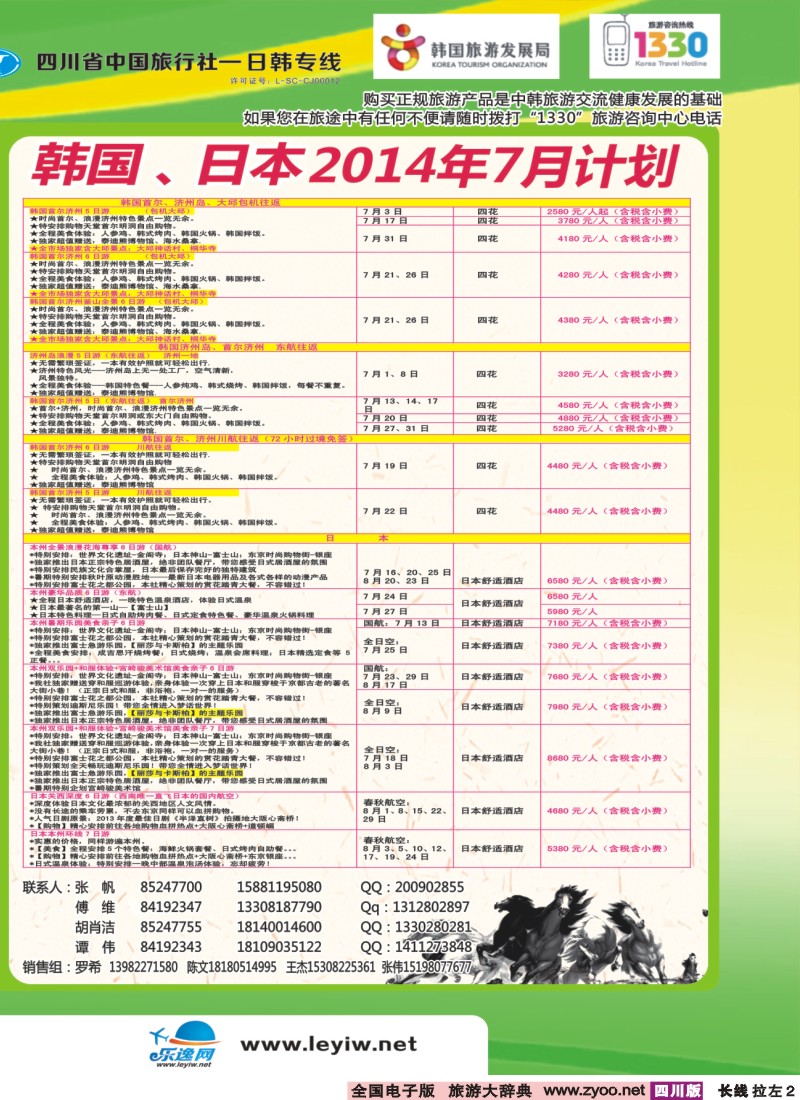 r左拉2  成都海游假期