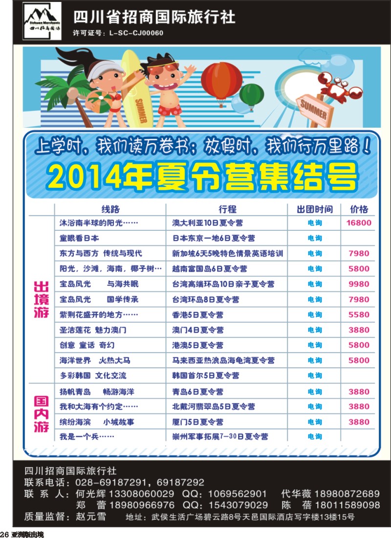 L026老蜀人假期-港澳、夏令营、台湾自由人