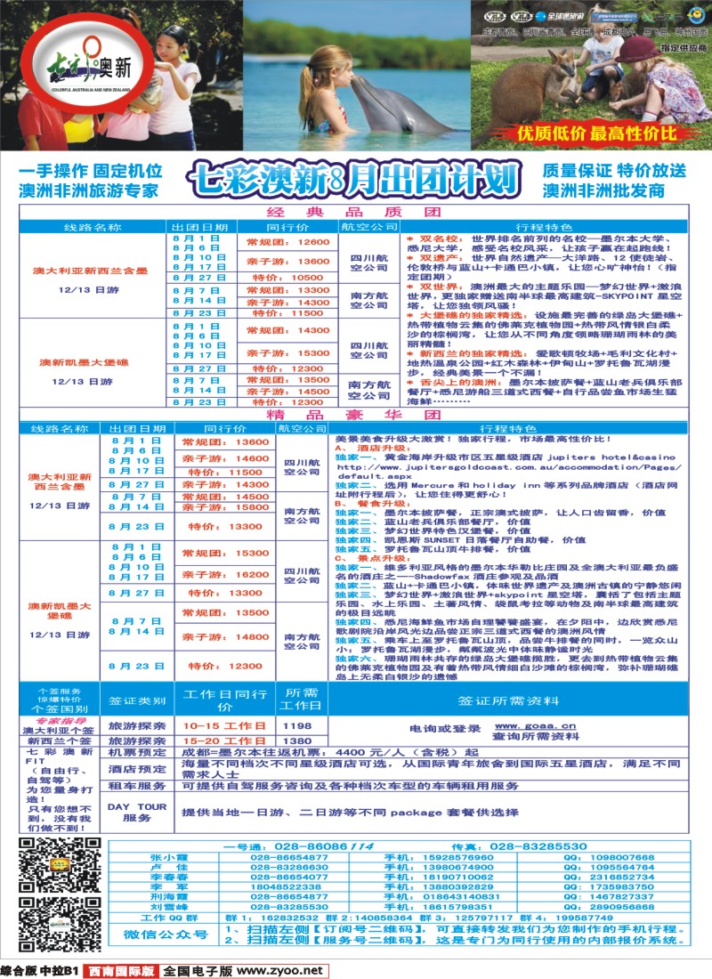 H中拉B1   成都海外-风云非洲-肯尼亚、南非、高端海岛毛里求斯