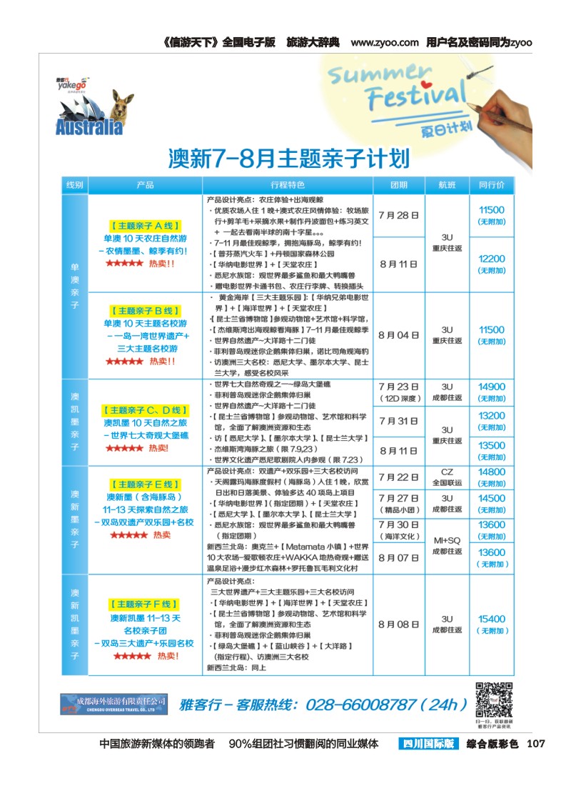 H彩107 雅客行澳新