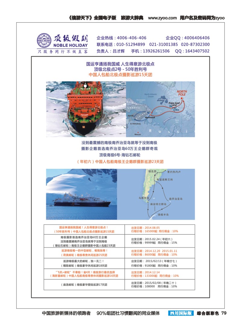 H彩079  顶级假期