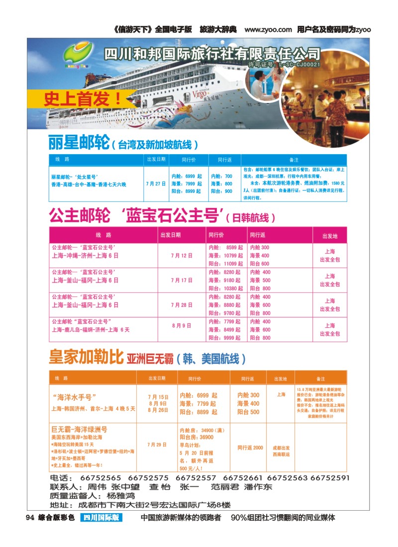 H彩094 和邦国旅 游轮、美国