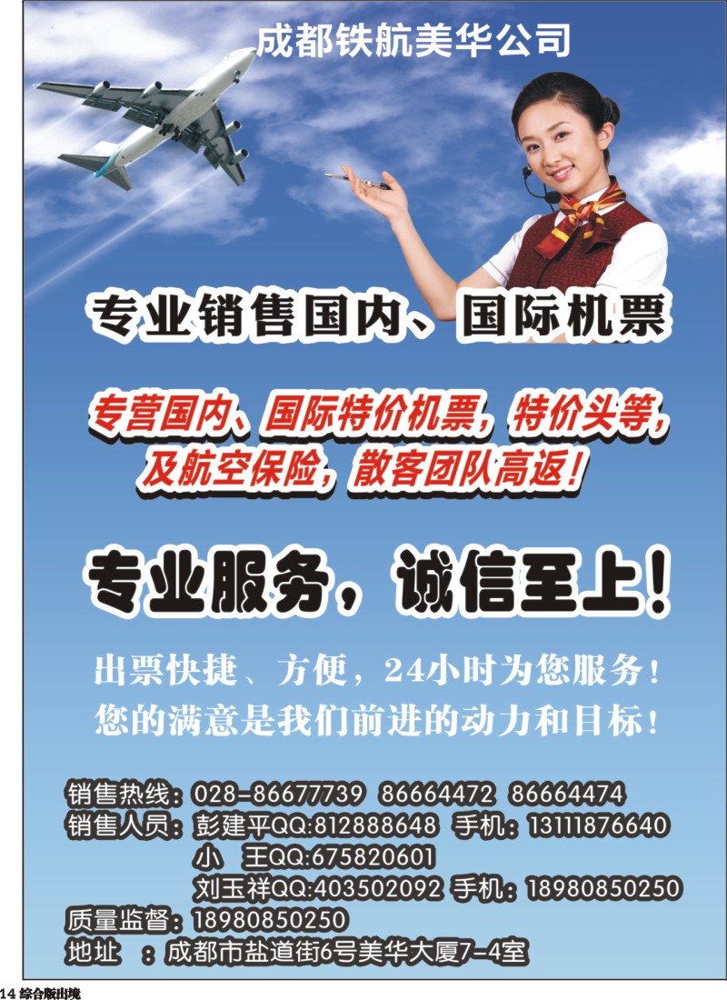 H014成都铁航网络服务公司美华分公司