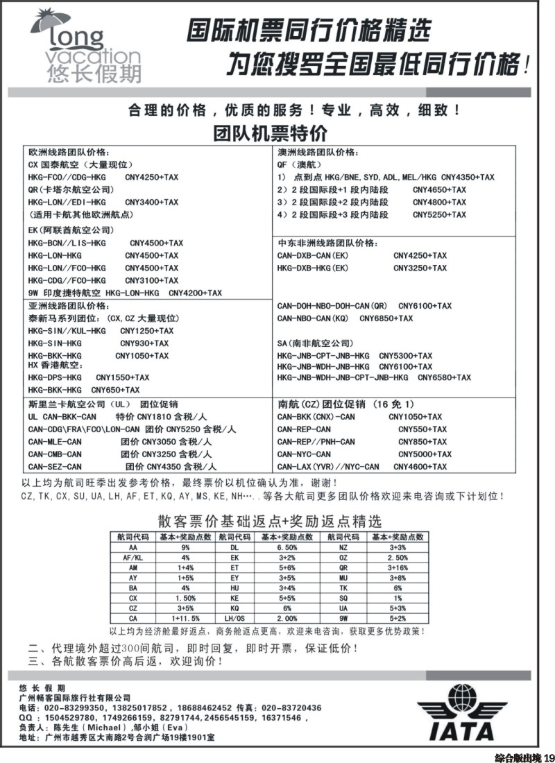 H019   悠长假期——国际机票同行价格精选（湖南国际，湖北国际，四川国际）黑白 1