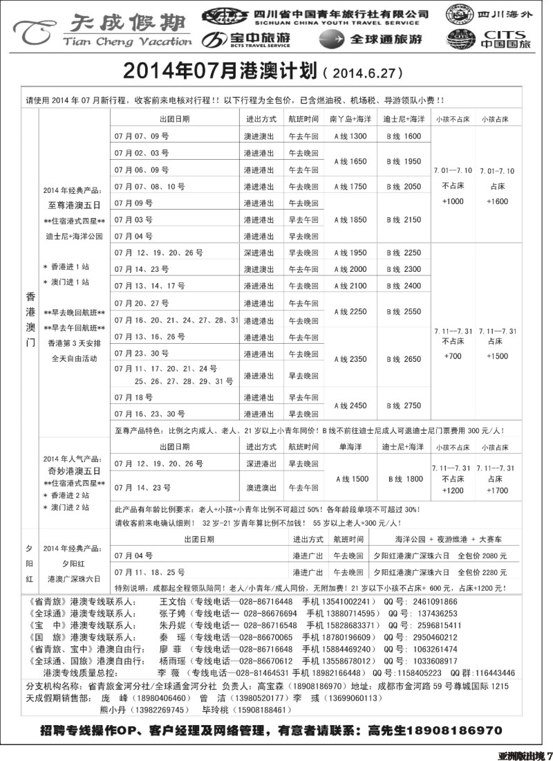 L007省青旅-天成假期-港澳计划2