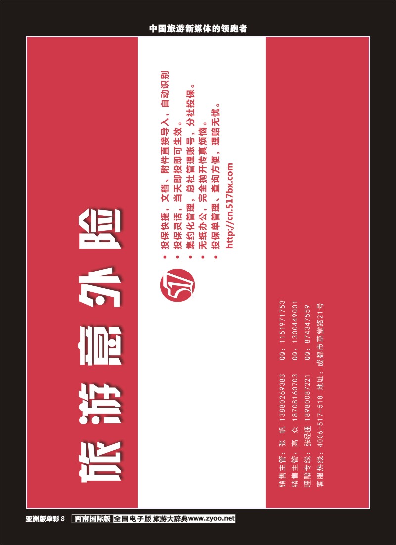 L单彩008  517旅游保险