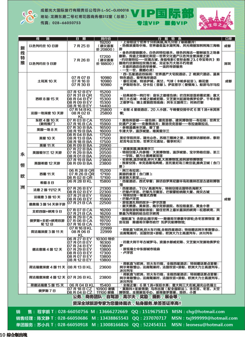 H010  成都光大VIP国际部-欧洲、澳洲、美洲、非洲线