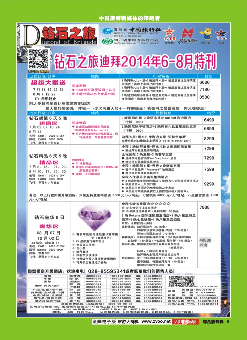 H专彩005  中旅青旅 【钻石之旅】-中东非2｛02620｝