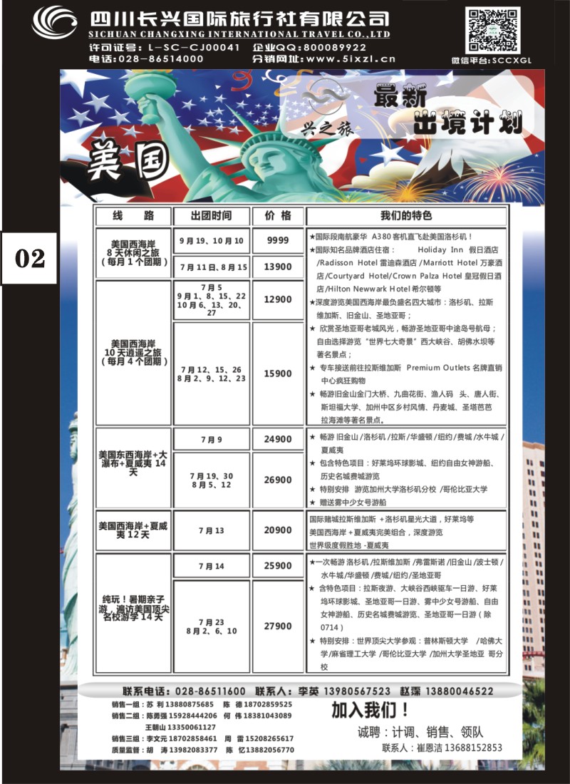 H单彩002 兴之旅-美国