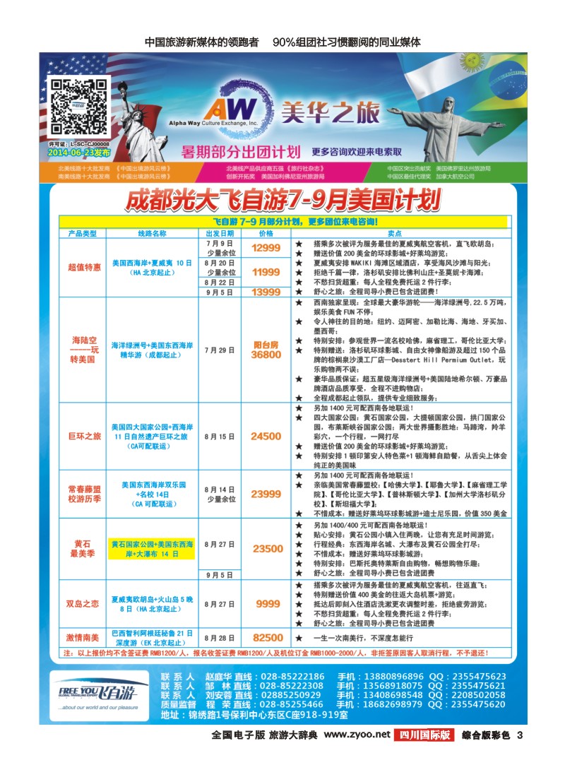 H彩003飞自游邮轮｛02543｝