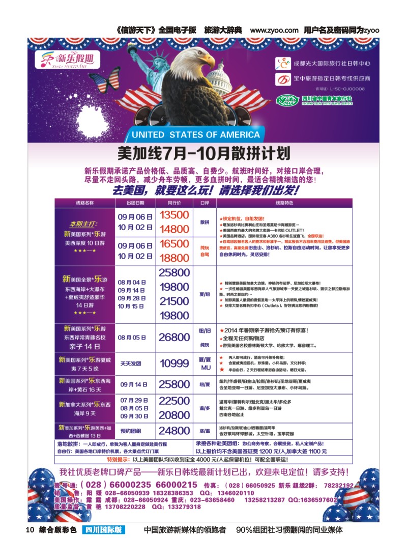 H彩010 新乐假期  美国