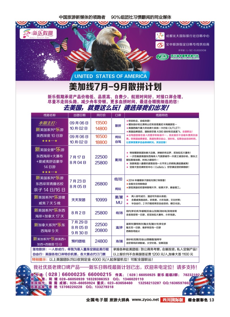 H彩013  新乐假期  美国
