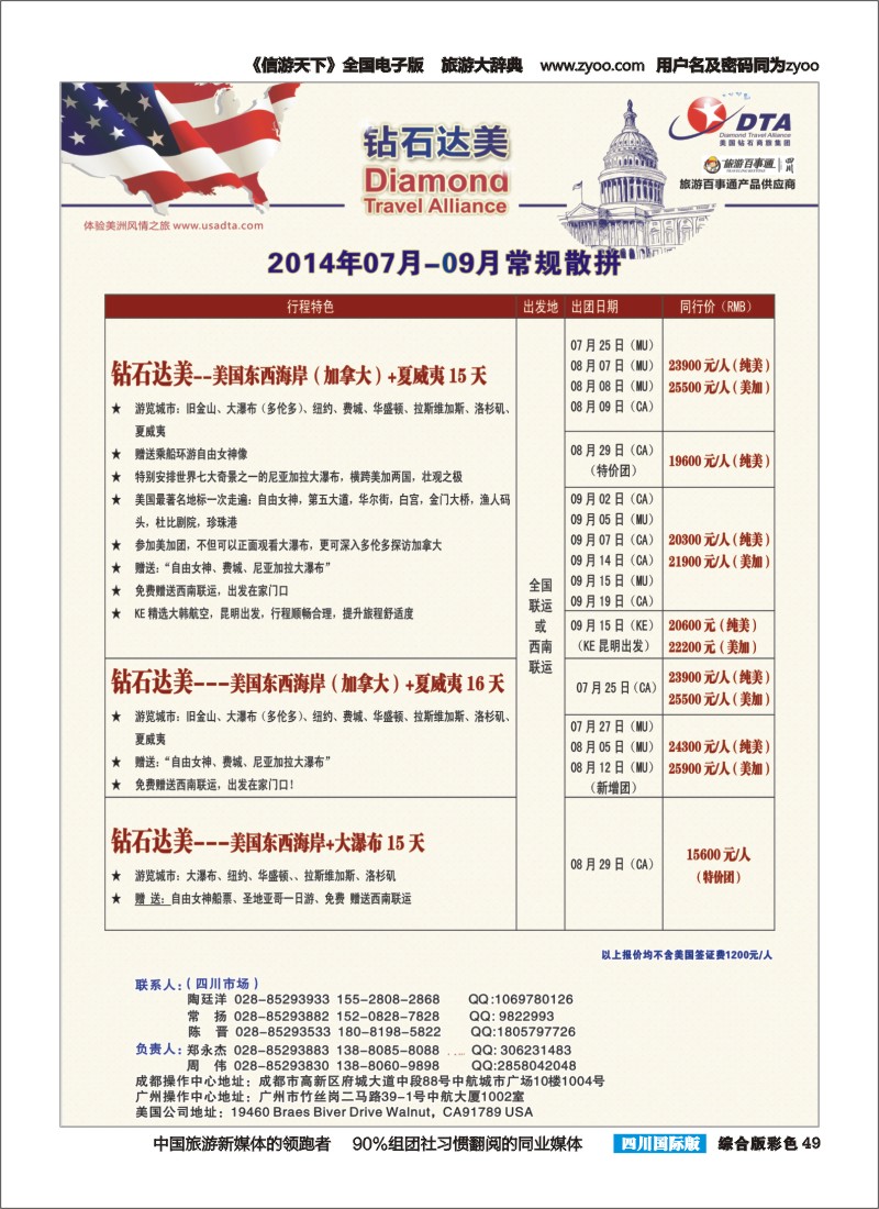H彩049  DTA美国钻石商旅 1